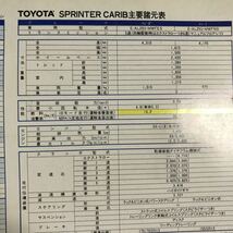 ★カタログ トヨタ スプリンター カリブ SPRINTER CARIB AL25G 1982年8月 全7頁 価格表付_画像4