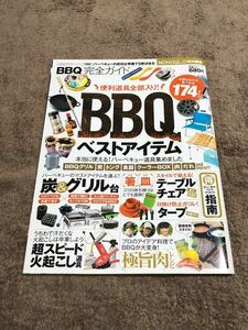 【完全ガイドシリーズ】BBQ完全ガイド（MONOQLO特別編集）