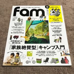 【fam】Autumn Issue 2015・『家族絶賛型』キャンプ入門