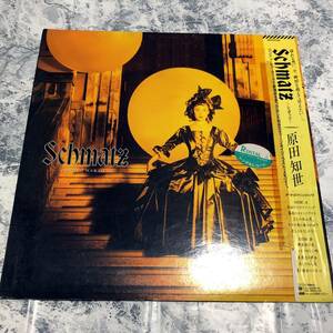 原田知世 SCHMATZ LP inc 彼と彼女のソネット