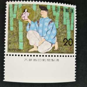 記念切手 昔ばなしシリーズ かぐや姫 大蔵省銘板付き 未使用品    (ST-10)の画像1