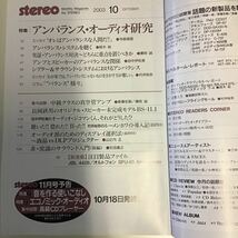 貴重本　当時物　2003 stereo 10 特集: アンバランス・オーディオ研究_画像3