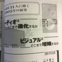 貴重本　当時物　2005 No.71 1月号　A&V village 「オーディオは、まだまだ進化するのか？ビジュアルはどう増殖するのか？」_画像7