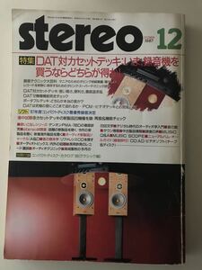 当時物　貴重なオーディオ雑誌　　stereo 1987 12月号