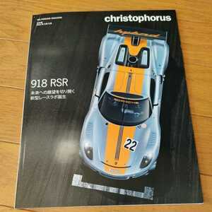 【ポルシェマガジン】christophorus2011年2月/3月　911GTRSR 918RSR ケイマンRなどが記載