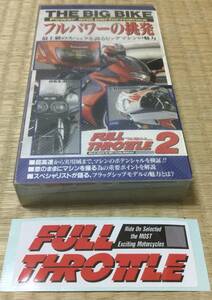 FULL THROTTLE полный дроссель Full Power. . departure (VHS видео )GSX-R1100 ZZR1100 CBR900RR 1993 год видео журнал стикер есть 