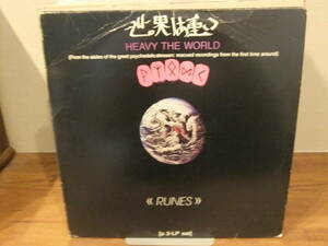 米 超レア・サイケ・アシッド・ヘヴィー・ロック/プログレ[世界は重い Heavy The World/Ruines]VDGG/Yes イエス/フリークアウト