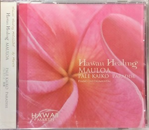 (FN8H)☆ヒーリング未開封/Hawaii Healing PALEKAIKO Paradise 楽園/ピアノソロ☆