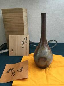  茶道具　 備前一輪花入　本山和泉作