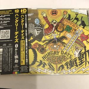 帯付きです。★0からの衝動　 ＣＤ　ハングリー・デイズ　HUNGRY DAYS★