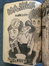 月刊少年マガジン 1980年1月号 新連載シロマダラ/小林まこと/ぼくらのバカンス/おお補欠 最終回ガラスの狼/三浦みつる 釣りキチ三平矢口_画像7