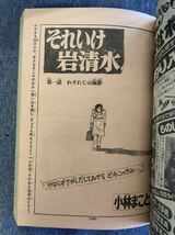 月刊少年マガジン 1980年11月号 それいけ岩清水ケサランパサラン三浦みつる 最終回ぼくらのバカンス 釣りキチ三平矢口甲子園の詩貝塚ひろし_画像8