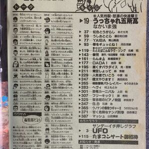 週刊少年サンデー1990年29号小学館 UFO 虹色とうがらし/あだち充 らんま1/2/高橋留美子 YAIBA/青山剛昌 機動警察パトレイバー うしおととらの画像3