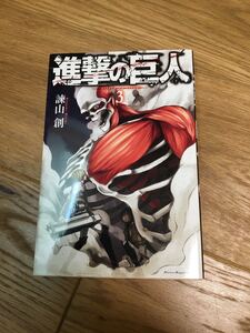 進撃の巨人 3巻 初版