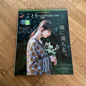 ことりっぷ Magazine マガジン vol.13 2017 夏 奥に満ちる。