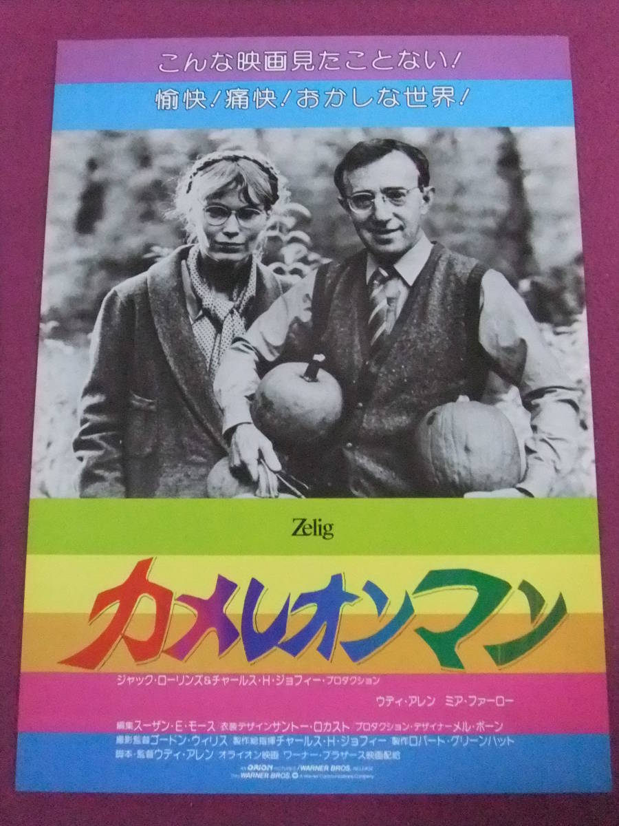 80/20クロス 着払限定☆断捨離☆激レア☆ウッディ・アレン監督作品