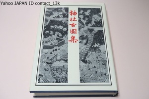  god company old map compilation / regular price 26000 jpy / god company . inside * company dono. old . map . compilation .. explanation . attaching did thing / Shinto culture history . research make on . certainly .. company head old map large .* total number 130 point over 