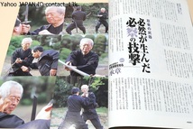 月刊秘伝・武道武術の秘伝に迫る/忍者初見良昭の全貌・必然が生んだ忍者とは何か・武人館宗家・初見良昭を知る/近代空手の継承者・金沢弘和_画像5