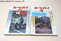 オートバイ総合誌・ヤングマシン・2冊/オートバイ・8冊・国産4メーカー250cc級車のハイスピードテスト・最新の国産90ccスポーツ車全特集_画像5