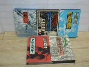 単行本■安岡章太郎　5冊セット/街道の温もり+歳々年々+水の神様+鏡川+夕陽の河岸