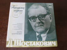 ショスタコーヴィッチ　交響曲第１５番　レア　息子のM.ショスタコーヴィッチの指揮！！　メロディア製　希少良品_画像1
