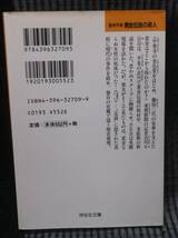 奥州平泉 黄金伝説の殺人 中津文彦 祥伝社文庫 中古本_画像2