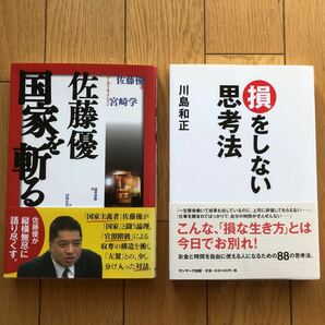 ★★(送料込) 国家を斬る・損をしない思考法セット