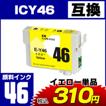 送料無料 EP社 PX-V780用 互換インクカートリッジまとめて 8個 ■未開封■ICY46すべて顔料インクです■2,480円相当の品です_画像2