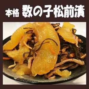 2●数の子松前漬け２.８kg(350g×８P)●写真の通り大きな数の子入ってます！