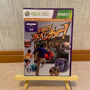 Kinectアドベンチャー