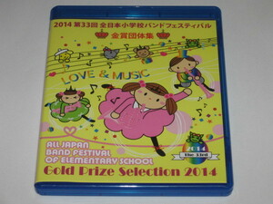  Blue-ray [ no. 33 times all Japan elementary school band festival gold . group compilation Gold Prize Selection 2014]Blu-ray