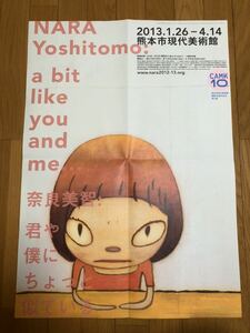 奈良美智の展覧会ポスター