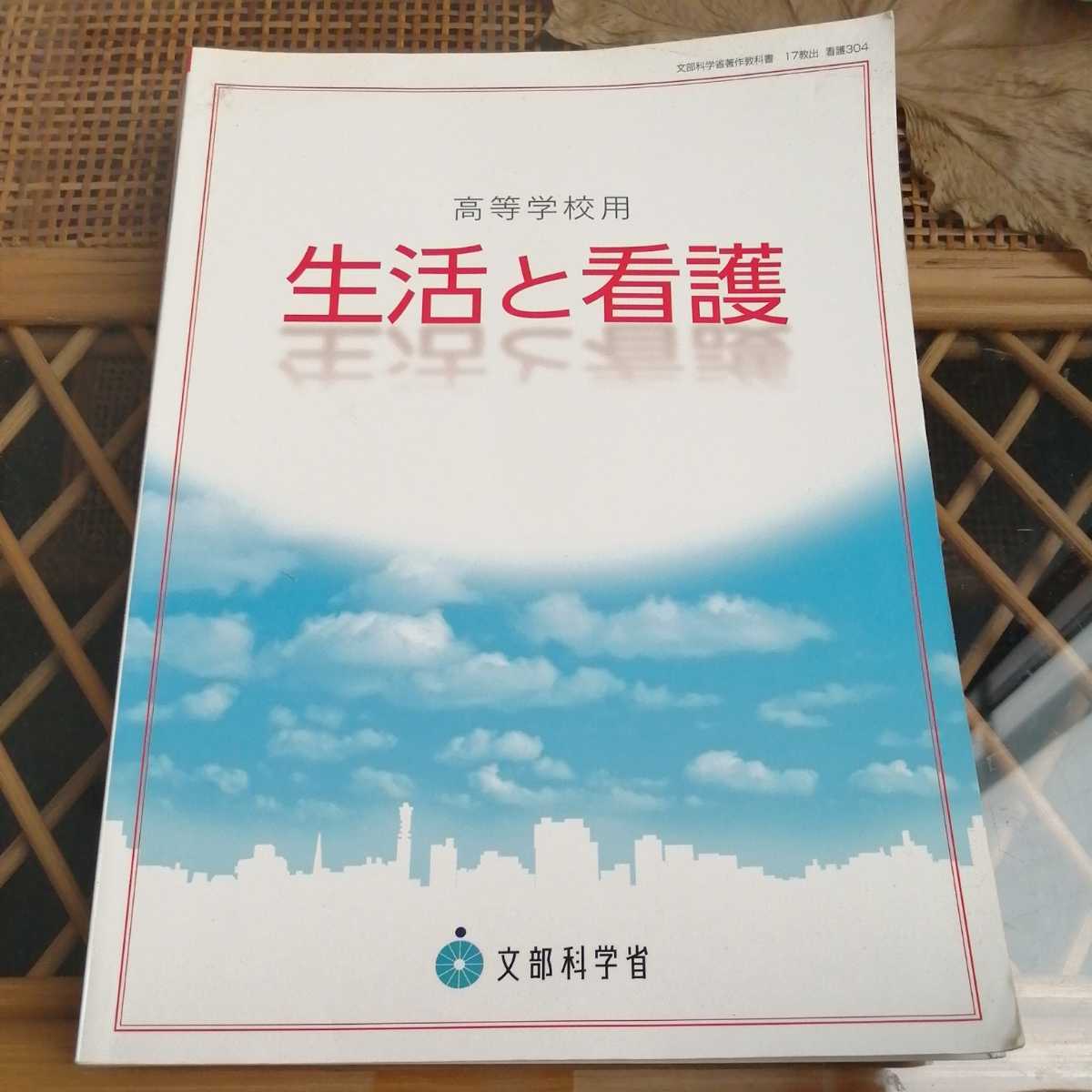 ヤフオク! -看護高等学校(看護学)の中古品・新品・古本一覧