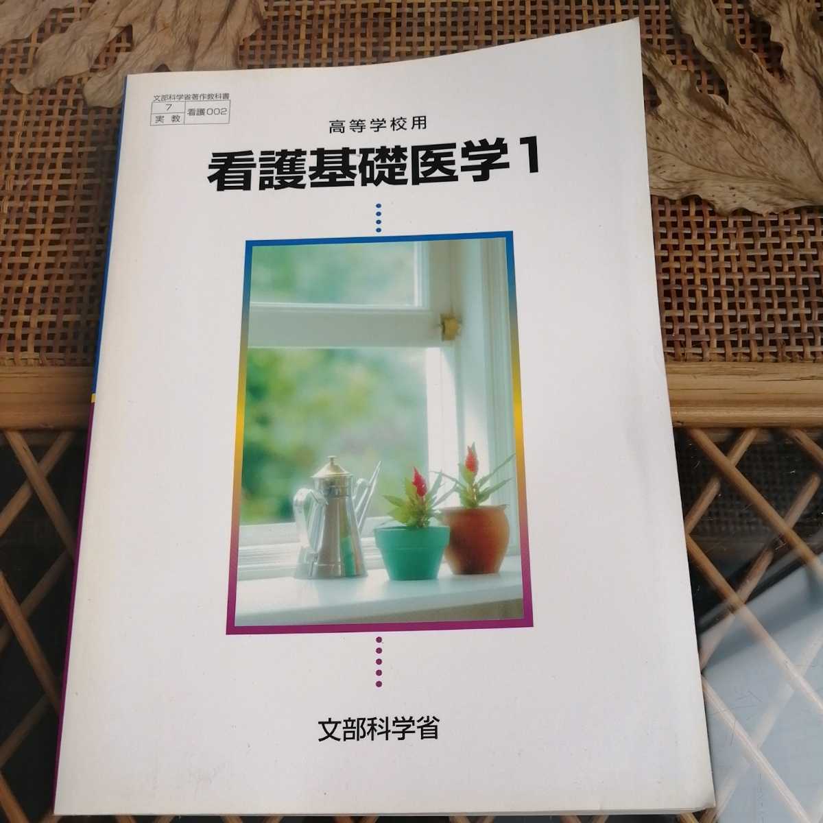 ヤフオク! -看護高等学校(看護学)の中古品・新品・古本一覧