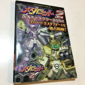 ヤフオク メダロット2 攻略 本 雑誌 の中古品 新品 古本一覧 ヤフオク メダロット2 攻略 本 雑誌 の中古品 新品 古本一覧