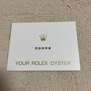 0507【希少必見】ロレックス 取扱説明書
