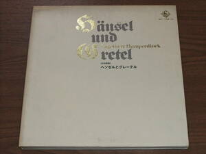 ◆廃盤　山田一雄、日本フィル/　フンパーディンク　歌劇「ヘンゼルとグレーテル」全曲　初版　2枚組