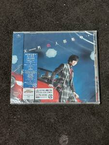 【新品未開封CD】恋人募集中(仮)(初回限定盤B)/天月(PC-033-BB100）