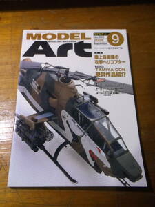 モデルアート　2005　9月号　タミヤ　零戦大図鑑　Ｈ2366