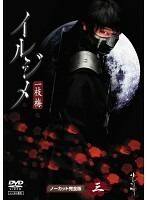 イルジメ 一枝梅 3(第5話～第6話) レンタル落ち 中古 DVD 韓国ドラマ イ・ジュンギ パク・シフ ハン・ヒョジュ