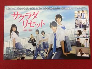 61693試写状『サクラダリセット』野村周平　黒島結菜　平祐奈　健太郎　玉城ティナ　加賀まりこ