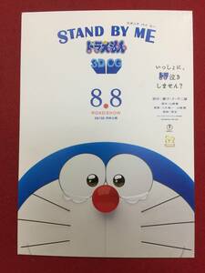 61554試写状『STAND BY ME ドラえもん』八木竜一　藤子・Ｆ・不二雄　山崎貴　水田わさび　大原めぐみ