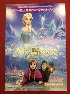 61580試写状『アナと雪の女王』クリス・バック　ジェニファー・リー　クリステン・ベル　イディナ・メンゼル　ジョナサン・グロフ