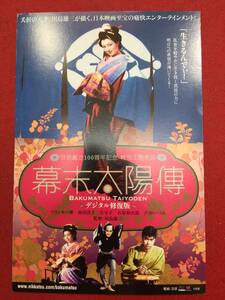 61590試写状『幕末太陽傳』川島雄三　今村昌平　フランキー堺　金子信雄　山岡久乃　芦川いづみ　石原裕次郎　小林旭　南田洋子