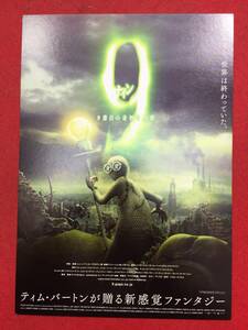 61610試写状『９＜ナイン＞～９番目の奇妙な人形』シェーン・アッカー　ティム・バートン　イライジャ・ウッド　ジェニファー・コネリー