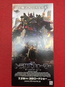 61666試写状『トランスフォーマー／ダークサイド・ムーン』マイケル・ベイ　スティーヴン・スピルバーグ　シャイア・ラブーフ