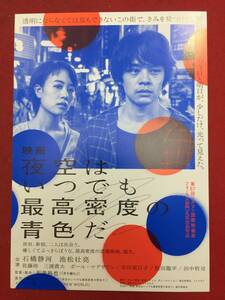 61686試写状『夜空はいつでも最高密度の青色だ』石井裕也　石橋静河　池松壮亮　佐藤玲　三浦貴大　市川実日子　松田龍平