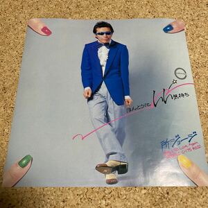 所ジョージ / ほんとうにいい気持ち / To Love Again / 7 レコード