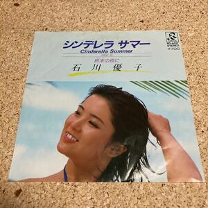 石川優子 / シンデレラ サマー / 終末（さいご）の夜に / 7 レコード
