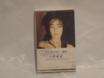 アンセリウム～媚薬～ / 小林麻美 　　歌詞カード付カセットテープ_画像1